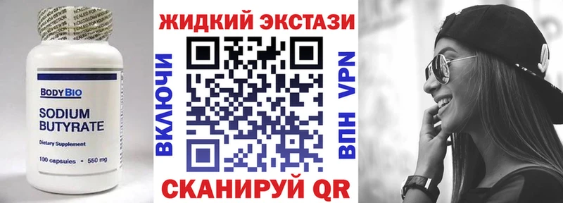 БУТИРАТ оксибутират  купить наркотик  ОМГ ОМГ ссылки  Ильский 