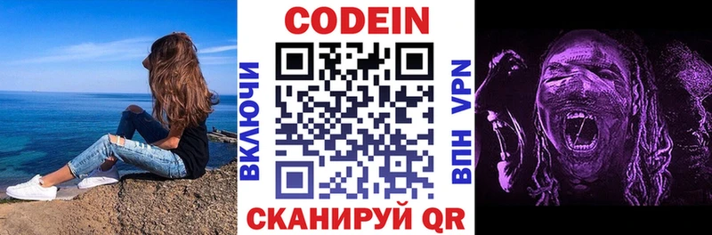 Кодеин напиток Lean (лин)  Ильский 