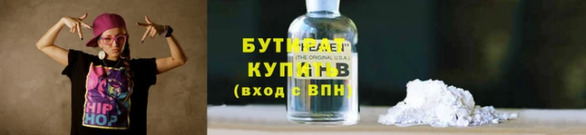 бутират Бронницы